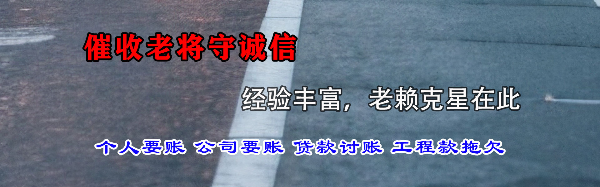 福清收债公司